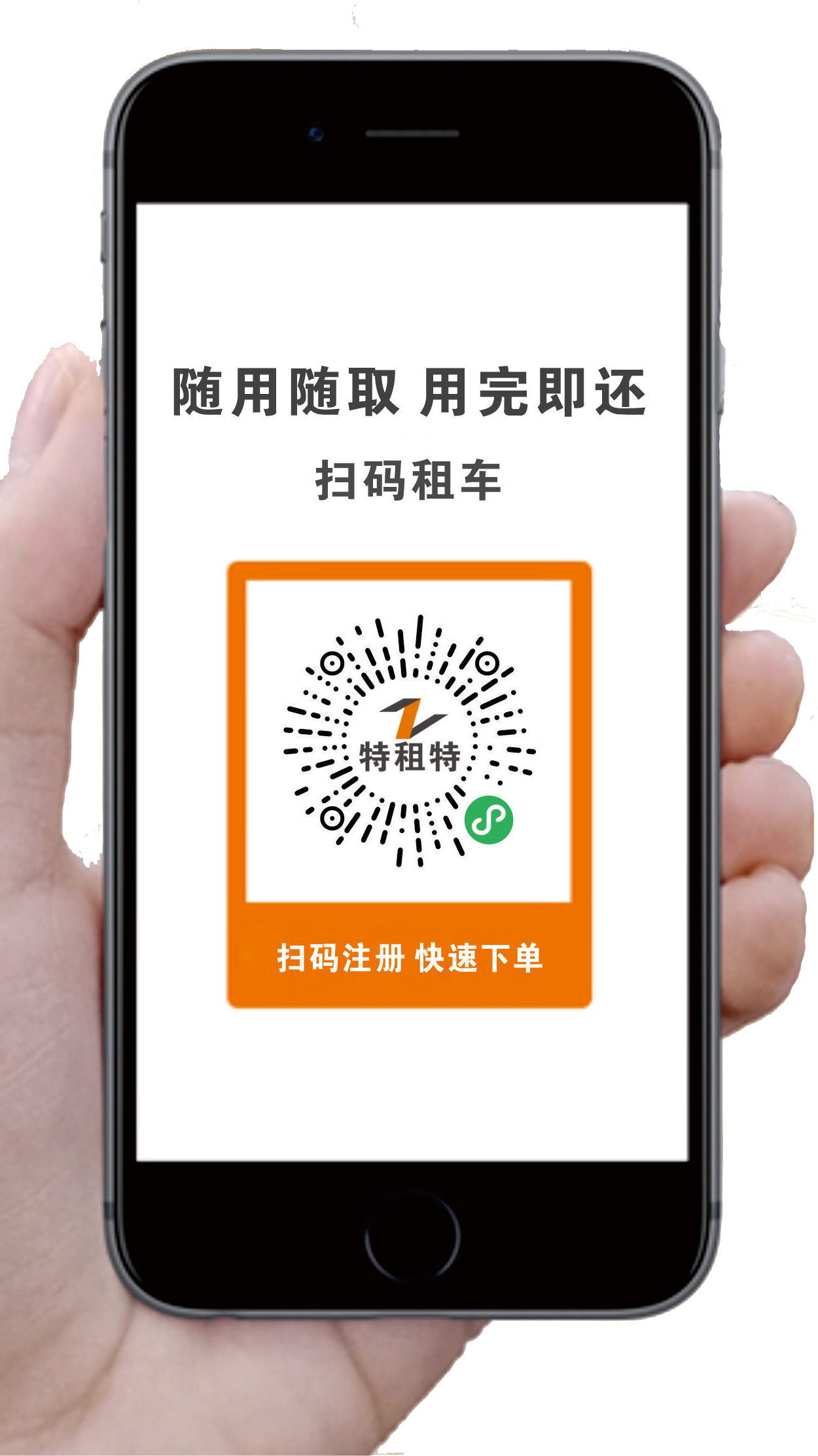 特租特智能软件