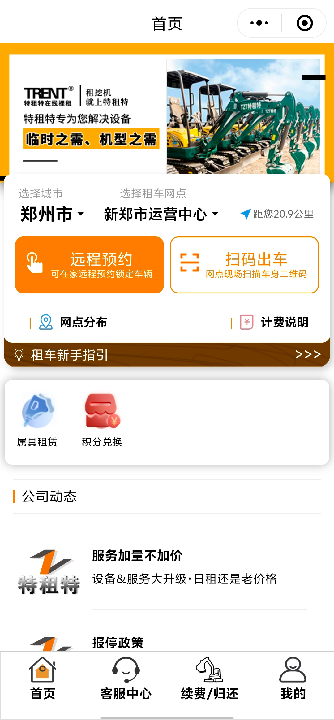 特租特智能软件